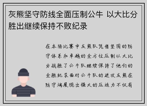 灰熊坚守防线全面压制公牛 以大比分胜出继续保持不败纪录