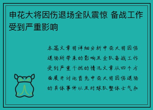 申花大将因伤退场全队震惊 备战工作受到严重影响