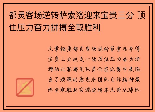 都灵客场逆转萨索洛迎来宝贵三分 顶住压力奋力拼搏全取胜利