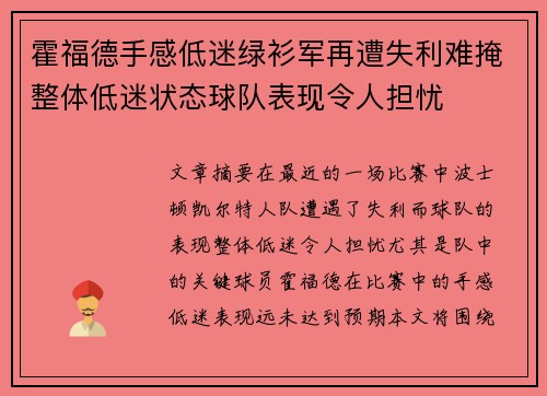 霍福德手感低迷绿衫军再遭失利难掩整体低迷状态球队表现令人担忧