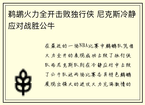鹈鹕火力全开击败独行侠 尼克斯冷静应对战胜公牛