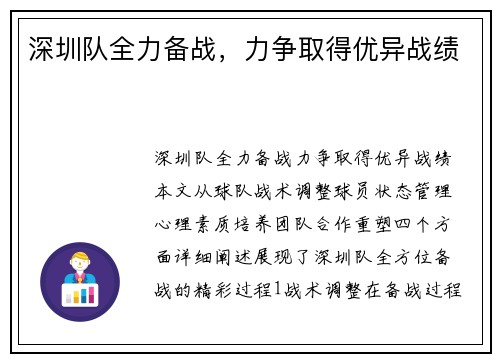 深圳队全力备战，力争取得优异战绩