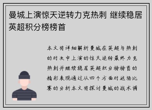 曼城上演惊天逆转力克热刺 继续稳居英超积分榜榜首