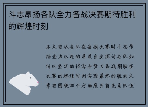 斗志昂扬各队全力备战决赛期待胜利的辉煌时刻